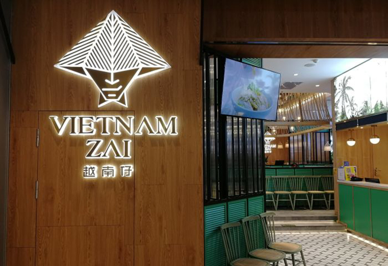 越南仔設計案例